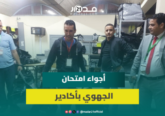 ترتيبات صارمة.. توزيع مواضيع امتحانات الأولى بكالوريا على 37 مركزا بأكادير وسط إجراءات مشددة