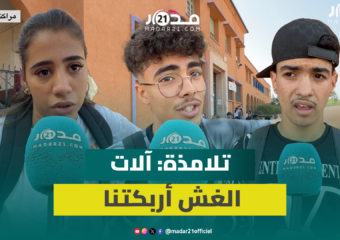تلامذة الأولى بكالوريا بمراكش: الأسئلة كانت في المتناول وآلات مراقبة الغش أربكتنا