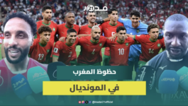 الراقي: المغرب سيكون ندا للبرازيل بالمونديال.. ونجم السنغال: نأمل رؤية الجماهير المغربية كما في قطر