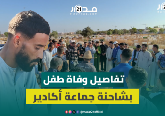 تشييع جثمان طفل حادثة الدهس بسيارة جماعة أكادير.. والأب يستحضر تفاصيل الواقعة ويطالب بإنصاف ابنه