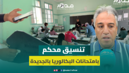 رئيس مركز امتحان: تواصلنا بشكل مباشر مع الأسر لتأمين اجتياز البكالوريا في ظروف سليمة