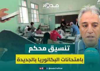 رئيس مركز امتحان: تواصلنا بشكل مباشر مع الأسر لتأمين اجتياز البكالوريا في ظروف سليمة