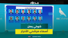 رسميا.. حزب الأحرار يعلن لائحة مرشحيه للاستحقاقات الانتخابية المقبلة
