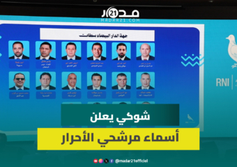 رسميا.. حزب الأحرار يعلن لائحة مرشحيه للاستحقاقات الانتخابية المقبلة