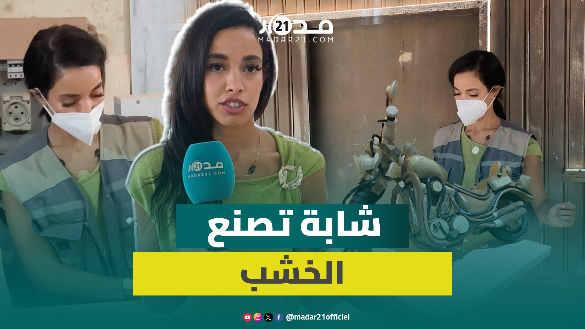 شابة من أكادير تكسر الصورة النمطية وتختار النجارة مهنة لها