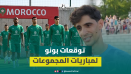ياسين بونو: إن شاء الله ماتش بماتش نحققو الحلم الكبير في مونديال 2026