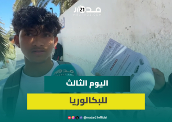 تلاميذ البكالوريا يشكون من كثرة أوراق الامتحان ويعلقون على تشديد إجراءات الحراسة و”آلات الغش”