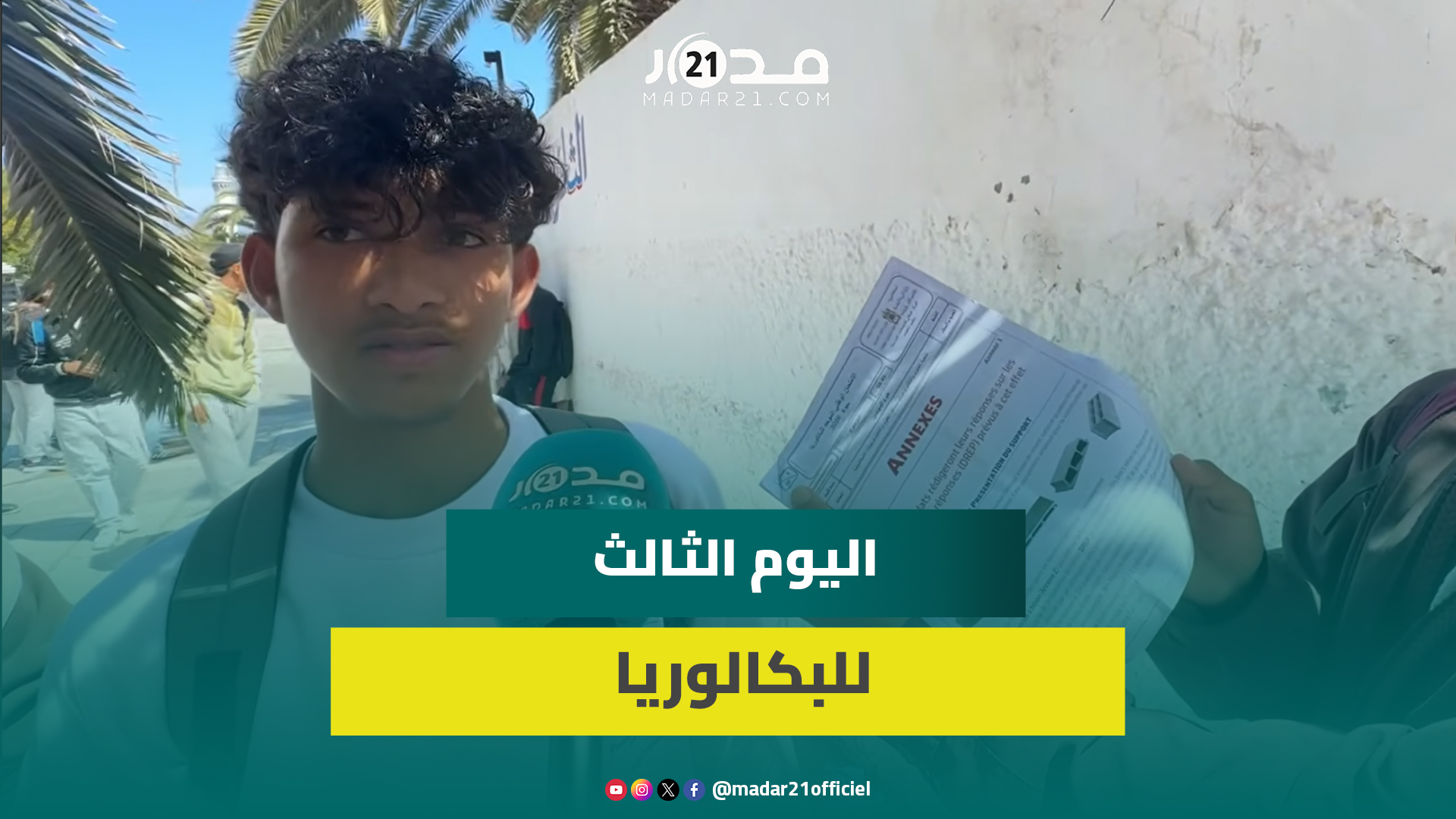 تلاميذ البكالوريا يشكون من كثرة أوراق الامتحان ويعلقون على تشديد إجراءات الحراسة و”آلات الغش”
