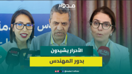 الأحرار يعتبرون المهندس شريكا أساسيا في التنمية المغربية وفاعلا محوريا في إنجاح الأوراش الكبرى