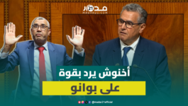 أخنوش لبوانو: شكون كايهضر ليك في ودنيك ومستعد لمواجهتكم ولولا القاسم الانتخابي لما كنت برلمانيا