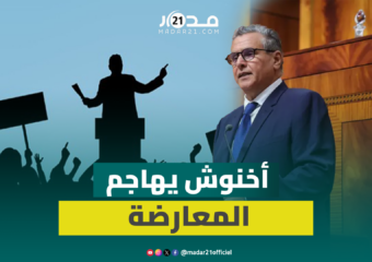 أخنوش يهاجم المعارضة: بنيتم برنامجكم الانتخابي على “الحولي”.. والسياسة تمارس بالأفكار لا بالشعبوية
