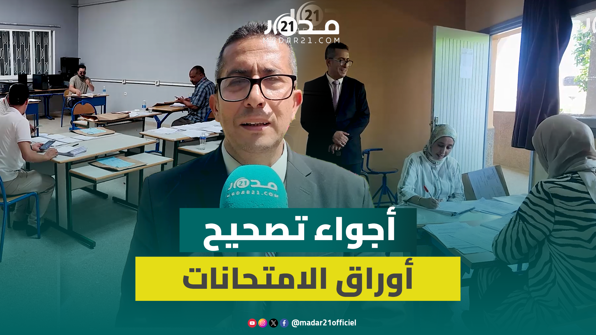 انطلاق عملية تصحيح أوراق امتحانات البكالوريا وسط تعهد بضمان تكافؤ الفرص