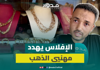 ابتداء من 1200 درهما للغرام.. مهني يكشف تأثر القطاع بعد تراجع أسعار الذهب بالمغرب