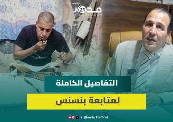 دفاع بنسنس يكشف تفاصيل متابعته/موقفه القانوني من محتواه وهل تمتلك الجمعية الصفة لمقاضاته؟