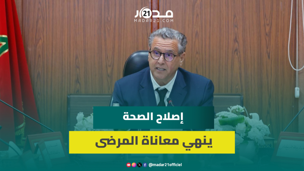 أخنوش: المجموعة الصحية الترابية بجهة فاس رافعة لتقليص الفوارق المجالية