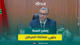 أخنوش: المجموعة الصحية الترابية بجهة فاس رافعة لتقليص الفوارق المجالية