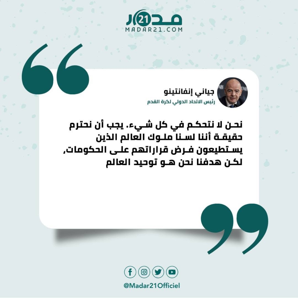 إنفانتينو يعلق على منع الحكم أرتان من دخول أمريكا