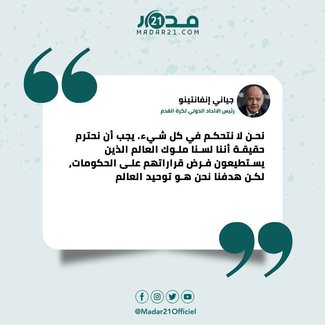 إنفانتينو يعلق على منع الحكم أرتان من دخول أمريكا