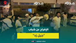 فرحة ودموع.. شباب “جيل زد” المتابعون بأحداث “الطريق السيار” يعانقون الحرية بعد تسعة أشهر من الاعتقال