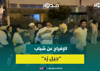فرحة ودموع.. شباب “جيل زد” المتابعون بأحداث “الطريق السيار” يعانقون الحرية بعد تسعة أشهر من الاعتقال