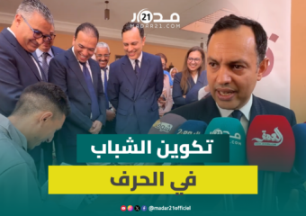 السعدي والسكوري يطلقان برنامج “التدرج المهني” في الصناعة التقليدية لتكوين 30 ألف متدرب في 103 حرفة