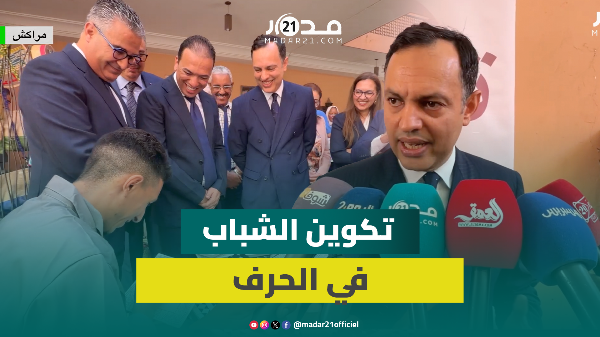 السعدي والسكوري يطلقان برنامج “التدرج المهني” في الصناعة التقليدية لتكوين 30 ألف متدرب في 103 حرفة