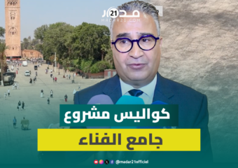 نائب عمدة مراكش يكشف أسباب الجدل الذي رافق تهيئة ساحة جامع الفناء