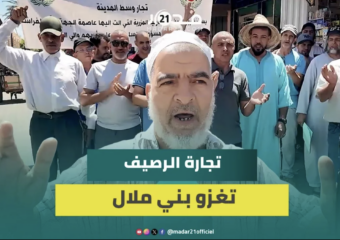 تجارة الرصيف تشعل الغضب ببني ملال وتجار يلوحون بالتصعيد بعد تأثر نشاطهم التجاري