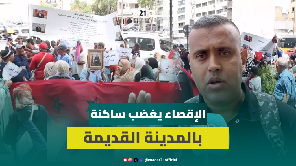 احتجاجات بالمدينة القديمة بالدار البيضاء بعد هدم منازل عائلات وإقصائها من التعويض