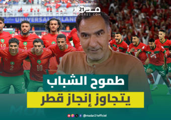 تحدي الجيل الجديد.. الطموح لـتجاوز سقف إنجاز قطر التاريخي