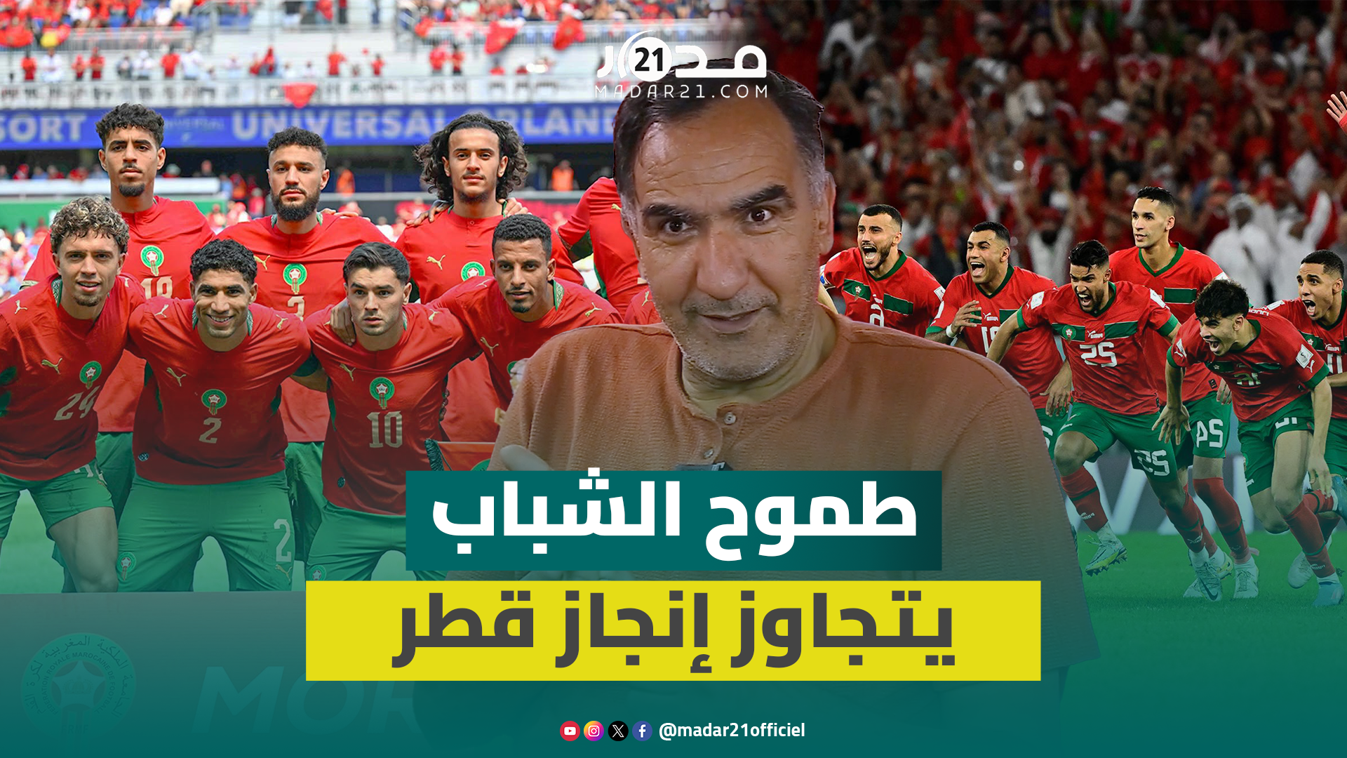 تحدي الجيل الجديد.. الطموح لـتجاوز سقف إنجاز قطر التاريخي