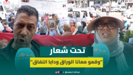 ساكنة المدينة القديمة بالبيضاء تحتج وتطالب بتنفيذ الوعود “خرجونا من دار يعطيونا دار”