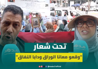 ساكنة المدينة القديمة بالبيضاء تحتج وتطالب بتنفيذ الوعود “خرجونا من دار يعطيونا دار”