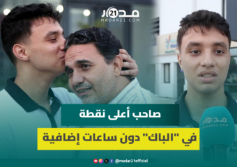 صاحب أعلى معدل في البكالوريا وطنيا: “مدرتش السوايع الإضافية” وبدأت التحضير منذ أول السنة