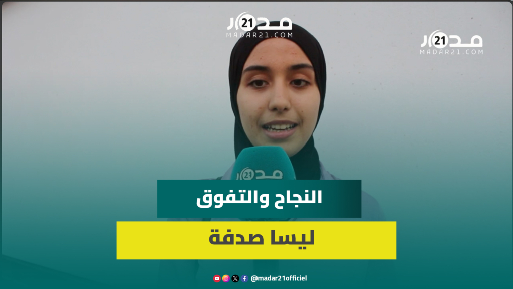 عائشة العشاق.. صاحبة أعلى معدل بجهة الشمال في البكالوريا علوم فيزيائية تحكي سر التفوق