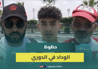 جماهير الوداد: البطولة مازال ملعوبة ومباراة الفتح مصيرية للفريق