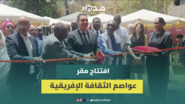افتتاح مقر عواصم الثقافة الإفريقية بالرباط.. وعبقري: إشعاع ثقافي مغربي في علاقة مع العمق الإفريقي