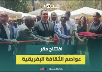 افتتاح مقر عواصم الثقافة الإفريقية بالرباط.. وعبقري: إشعاع ثقافي مغربي في علاقة مع العمق الإفريقي