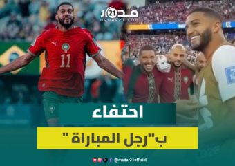 إسماعيل الصيباري بطل الليلة.. احتفاء جماعي من لاعبي المنتخب المغربي