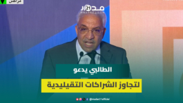 الطالبي يدعو لتجاوز الشراكات التقليدية وتحقيق تكامل اقتصادي ناجع لمواجهة التحديات