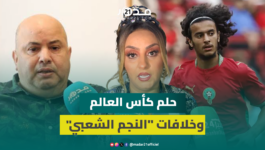 الداودية: يا ربي ناخدو كأس العالم ونفرحو بيه وهذا ردي على حجيب