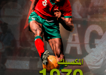 المكسيك 1970.. ولادة الحلم المغربي في كأس العالم