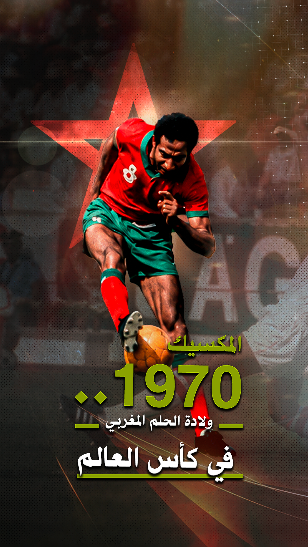 المكسيك 1970.. ولادة الحلم المغربي في كأس العالم