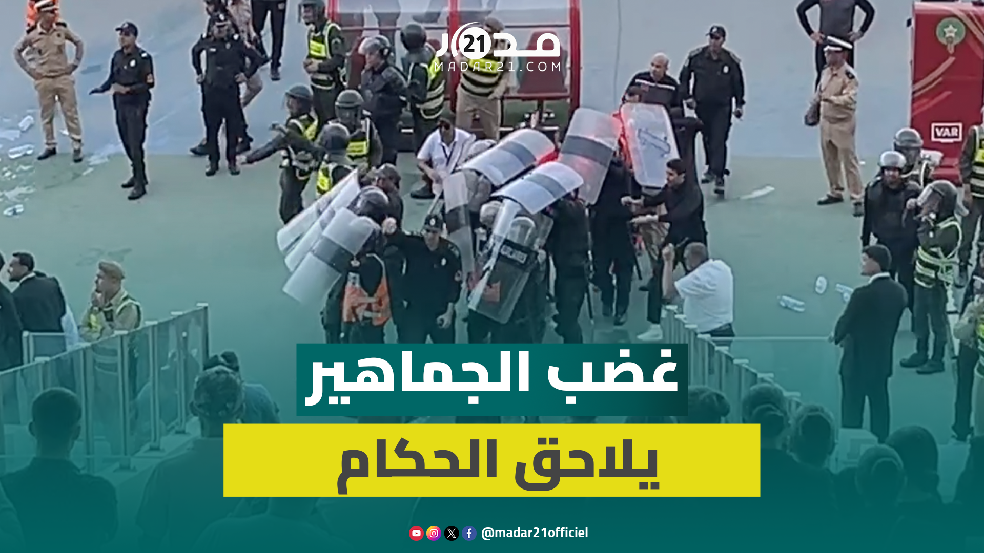 وسط تعزيزات أمنية.. هكذا غادر الطاقم التحكيمي لمباراة الماص و بركان