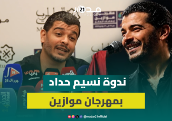 نسيم حداد يجيب عن سؤال حول غلاء تذاكر حفلاته و”الفن مكنني من فهم الإنسان والمجتمع”
