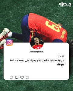 يامال يرد على الجماهير السعودية