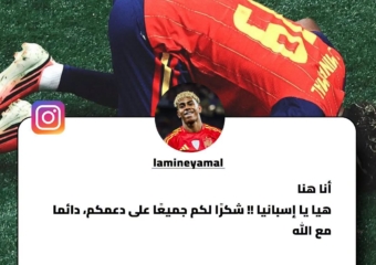 يامال يرد على الجماهير السعودية