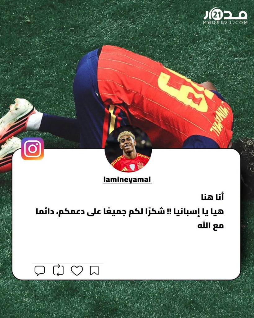 يامال يرد على الجماهير السعودية