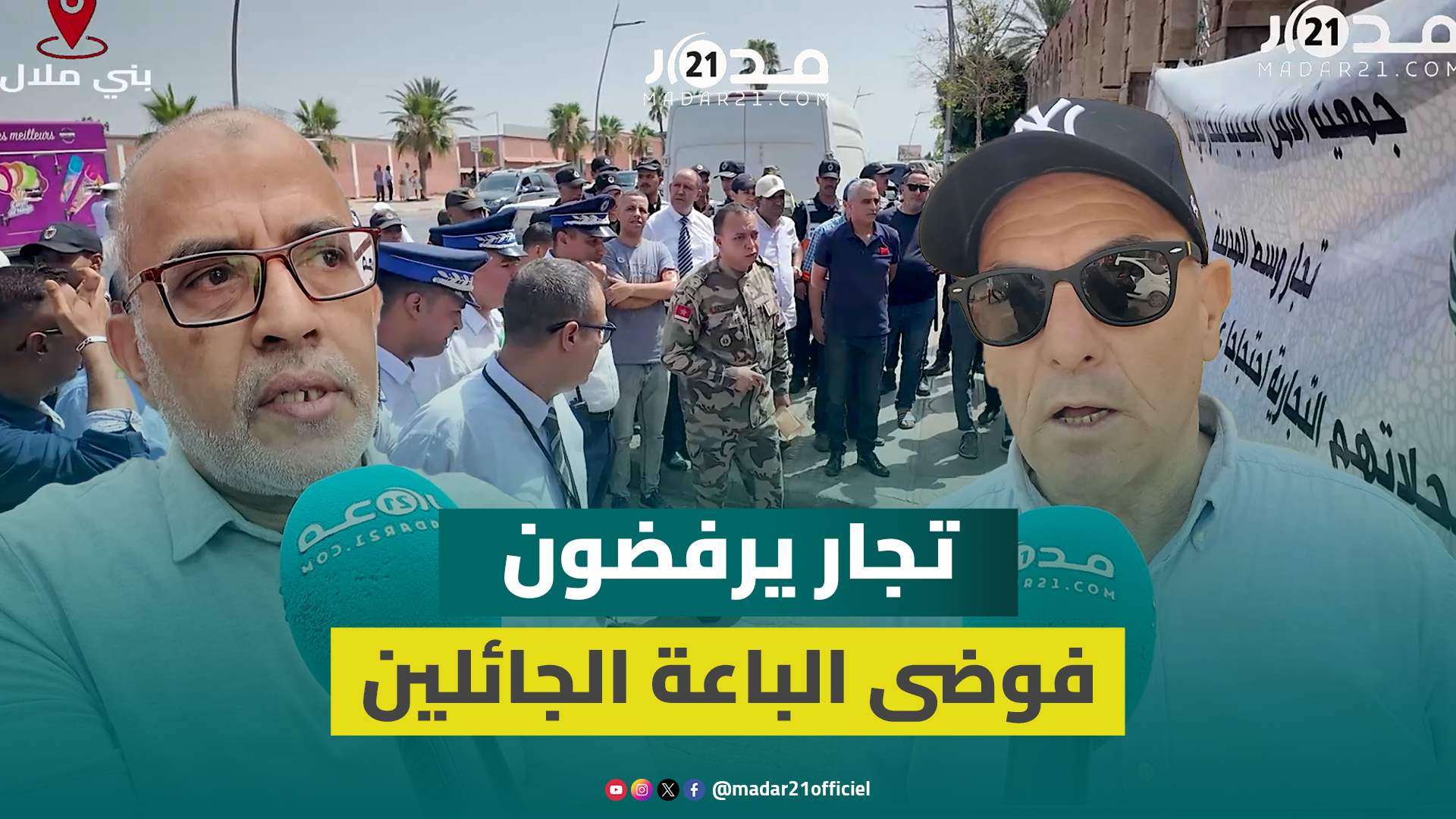 تجار بني ملال يغلقون محلاتهم احتجاجا علي حصار الباعة الجائلين