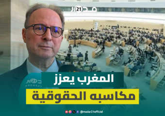 بلكوش ومشاركة المغرب في الدورة 62 لمجلس حقوق الإنسان
